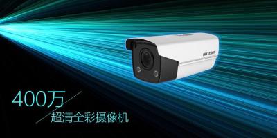 新品发布 | 400万超清全彩摄像机今日正式开售