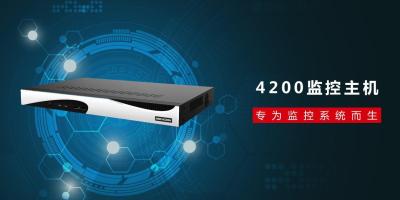 新品发布丨海康威视4200监控主机 为专业而生
