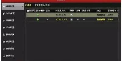 如何修改海康威视摄像机IP地址？