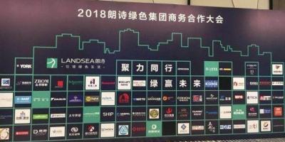 喜讯：易保再获朗诗集团“优秀合作伙伴”荣誉