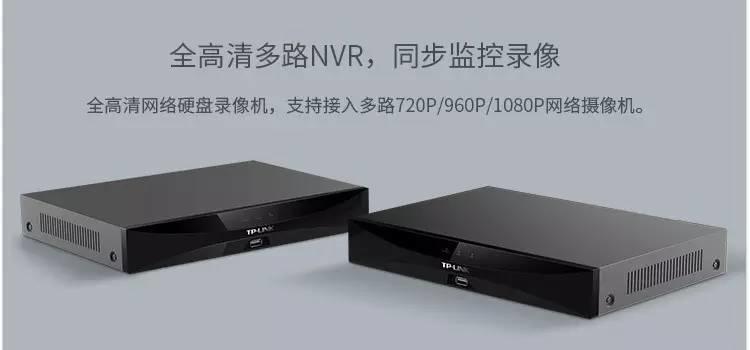 新品 | TP-LINK NVR(网络硬盘录像机)
