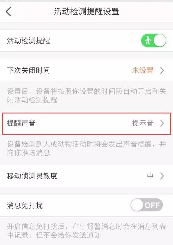 我想换个与众不同的报警提示音