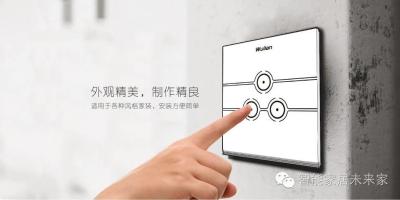开关也玩科技感 智能家居大行其道