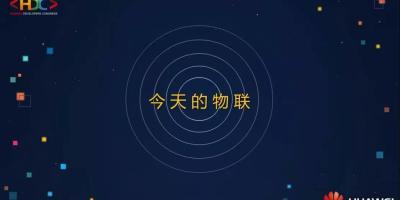 华为正式发布智能家居战略