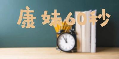 康妹60秒：一分钟快问快答，网线小科普