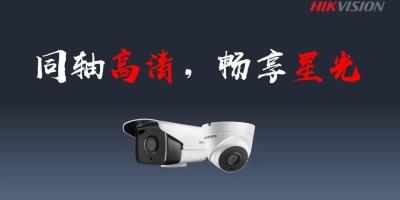 @所有人，留言送D8T丨拥有星光级表现的同轴高清摄像机！