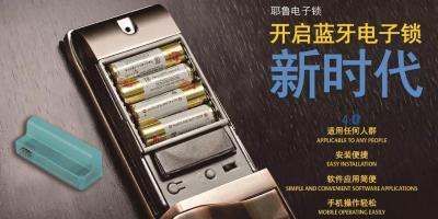 耶鲁电子锁  开启蓝牙电子锁新时代