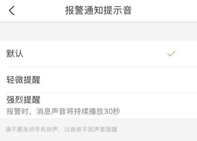 我想换个与众不同的报警提示音