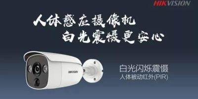 新品发布丨人体感应摄像机，白光震慑更安心
