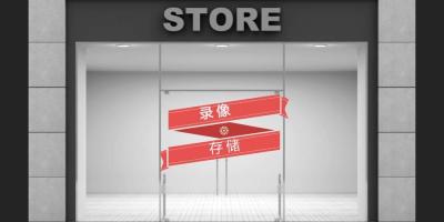 萤石课堂之如何计算摄像机的录像存储大小
