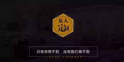定制化是智能家居重点发展方向