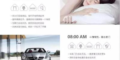 WuLian智能家居生活畅想