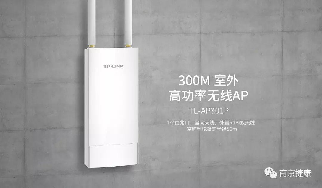 室外无线全向覆盖半径50米防水型无线AP－TP301P高功率无线AP，独立功放，无缝链接！