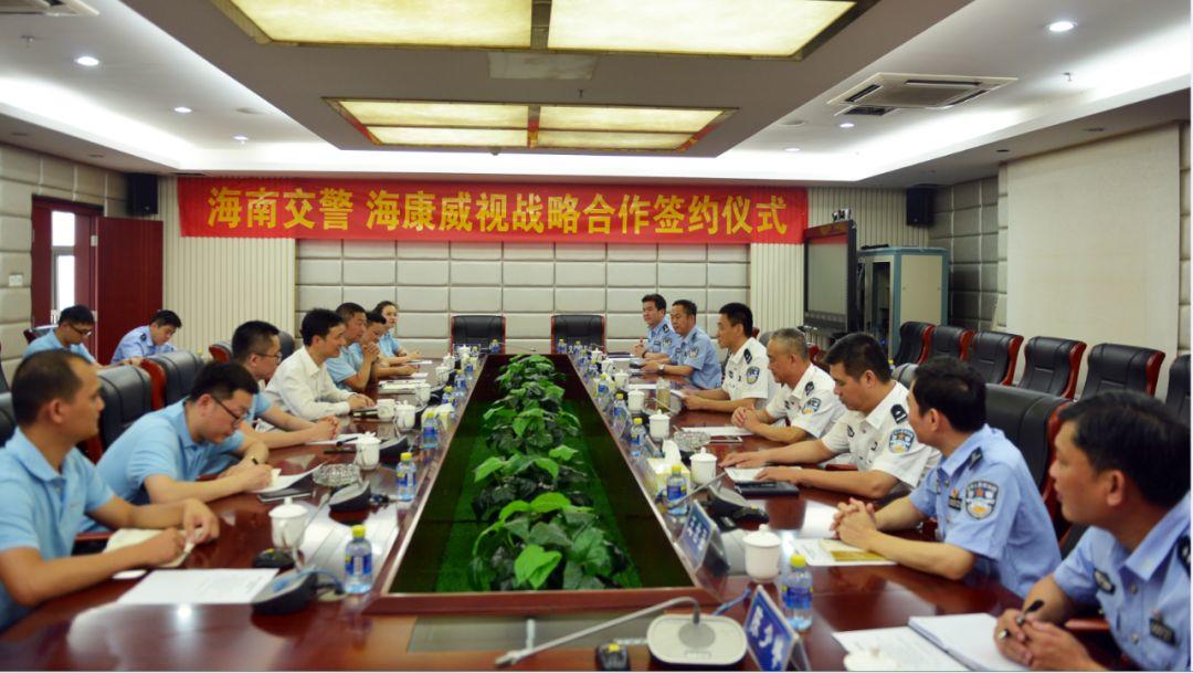海南省交警总队与海康威视签署战略合作协议