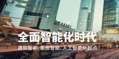 迎接全面智能化时代：2015年第十六届中国国际建筑智能化峰会即将上演！