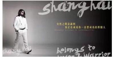 你，为什么要留在上海？