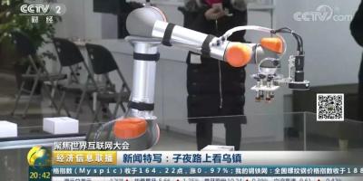互联网大会 | 海康机器人亮相乌镇街“黑科技”体验馆