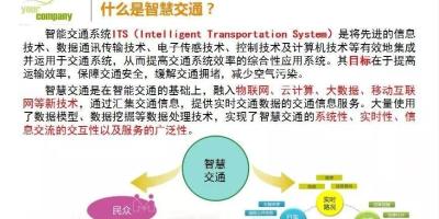 智慧交通系统解决方案（图文）