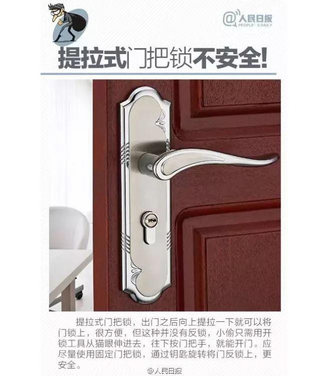 快到年底了，你家的门锁还安全吗？