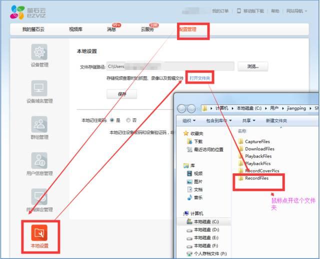 【方法介绍】萤石云视频上保存的录像找不到怎么办？