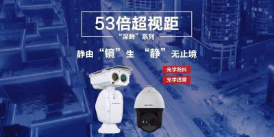 太热ཽ了，让我“静”一“静”！海康威视光学防抖深眸摄像机来啦