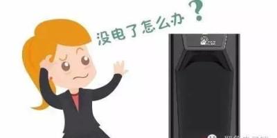 【耶鲁博士Q&A】 电子锁没电了怎么办？
