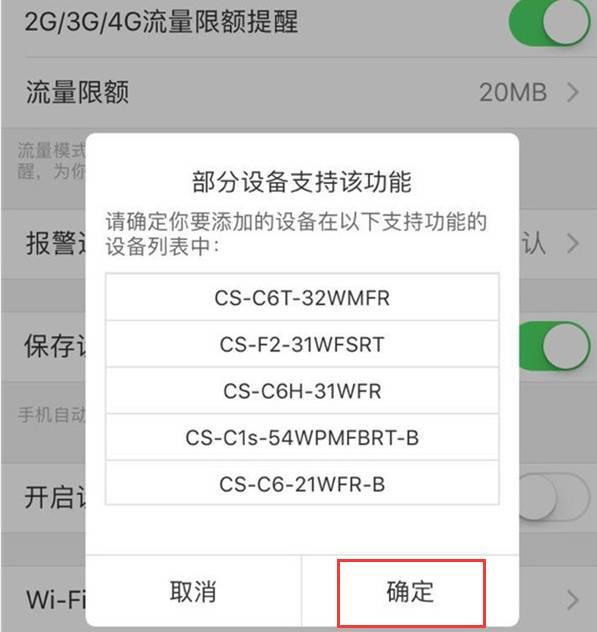 【方法介绍】萤石云视频APP二维码配置WiFi介绍