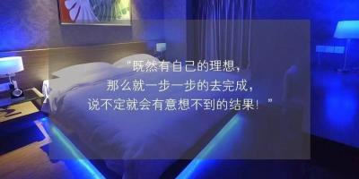 90后理工男辞掉高薪工作，花光全部积蓄倾尽所有，最终打造出全国最炫科技民宿。