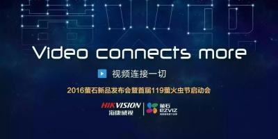 视频连接一切 萤石发布四款重磅新品升级云平台服务