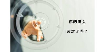萤石课堂之摄像头焦距的选择