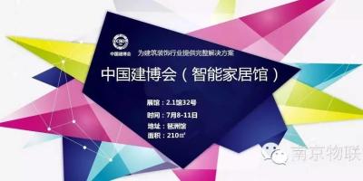 2016中国建博会（广州）