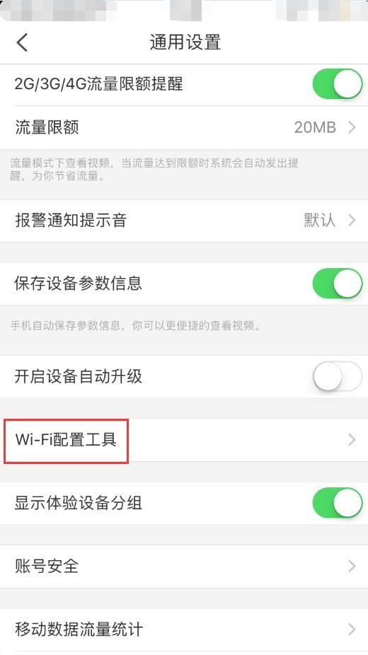 【方法介绍】萤石云视频APP二维码配置WiFi介绍