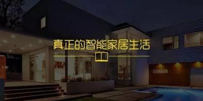 智能家居 有你想象不到的酷炫先进！