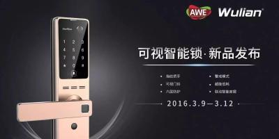 【新产品发布视频】2016-物联可视智能门锁