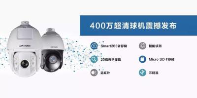 400万超清球机发布， 经销球机产品线可算是齐全啦！