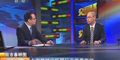 海康威视总裁胡扬忠受邀央视《交易时间》 探讨大安防时代行业应用