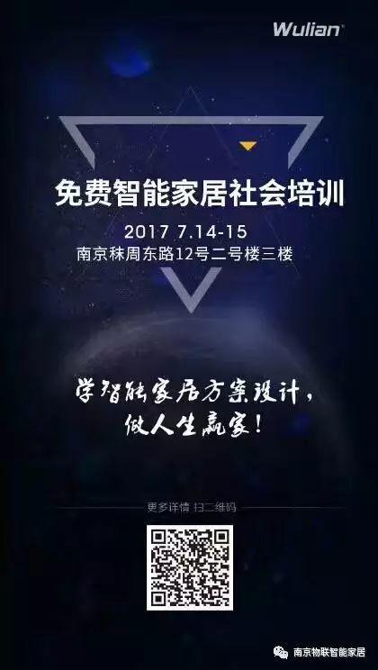 wulian第二届社会培训，开始报名！