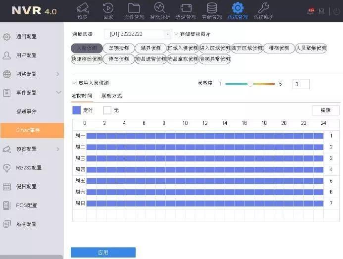 重要 | 回放、交换画面位置、智能侦测…多种配置介绍