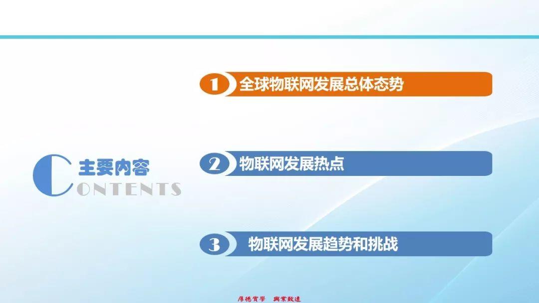 物联网发展态势、热点和挑战