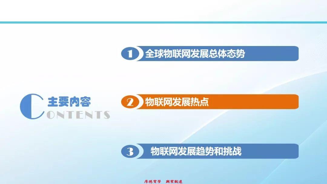 物联网发展态势、热点和挑战