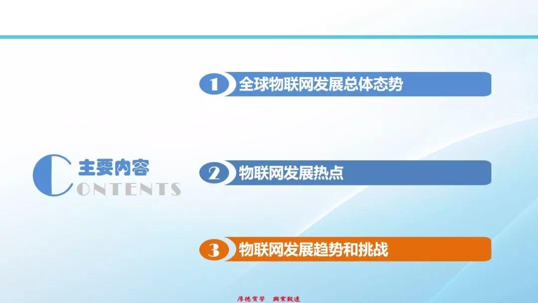 物联网发展态势、热点和挑战