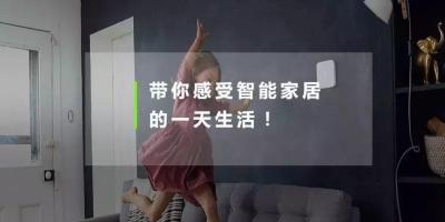 人类住宅终将迎来智能家居颠覆性变革！