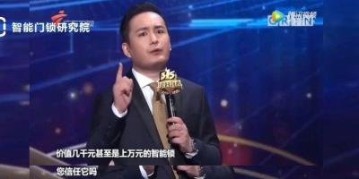 广东315晚会曝光智能门锁安全问题，消费建议：选择信誉好的专卖店！