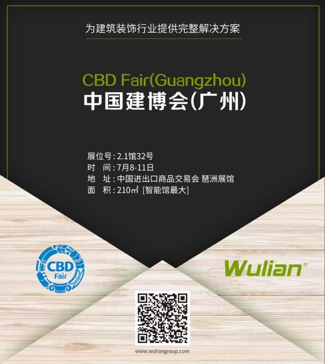 【行业展会】广州建博会即将开幕，Wulian智能家居领航家装智能化