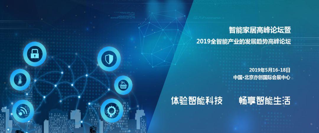 2019年最值得智能锁人期待的展会大全