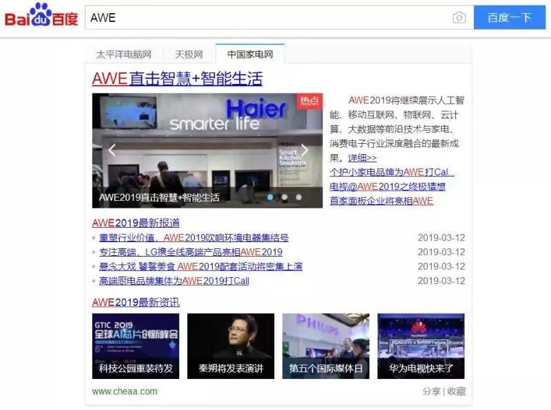 中国家电网AWE2019报道开启，带你共享融媒盛宴