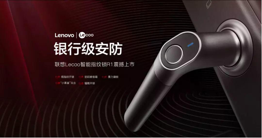 行业资讯 | 联想Tech World 2018举办；虹识技术发布新品虹膜智能锁；苏宁携10件“苏宁极物”杀入智能硬件...