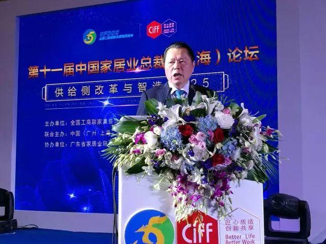 2016中国家居业第十一届总裁（上海）论坛
