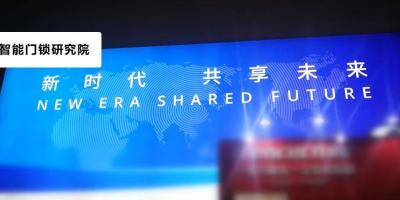 2018中国国际五金展顺利开幕，多家智能门锁品牌强势袭来！