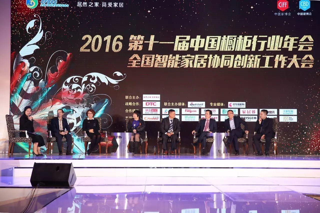 2016全国智能家居协同创新工作大会在广州举办